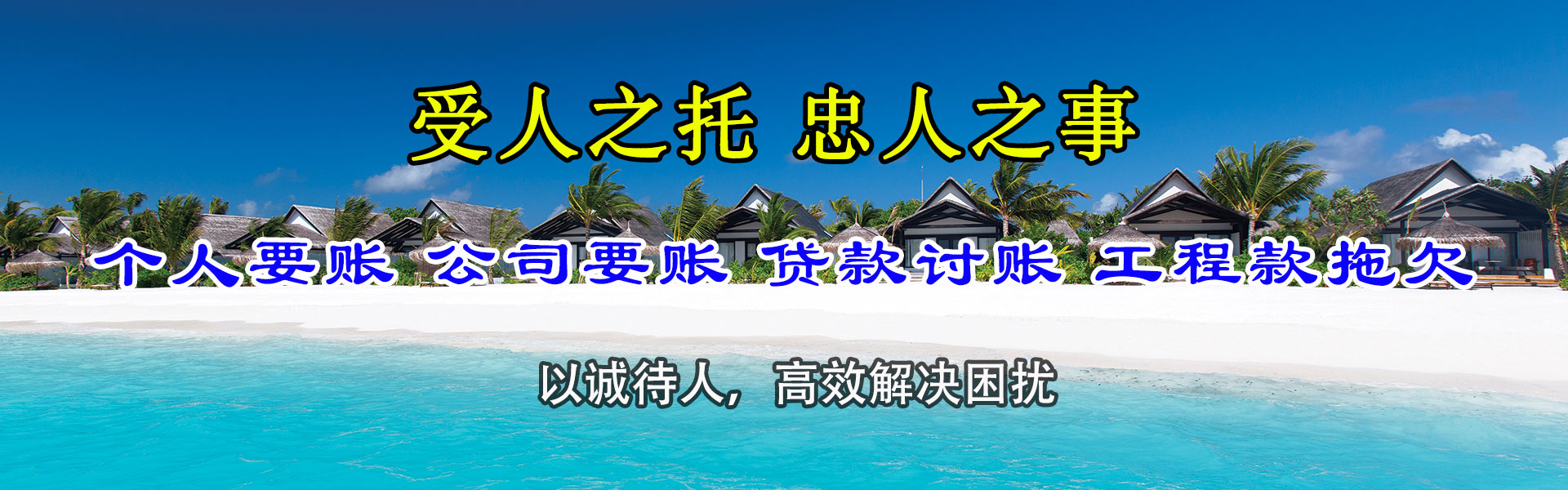 远安收债公司