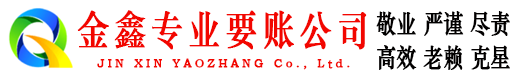 远安收债公司